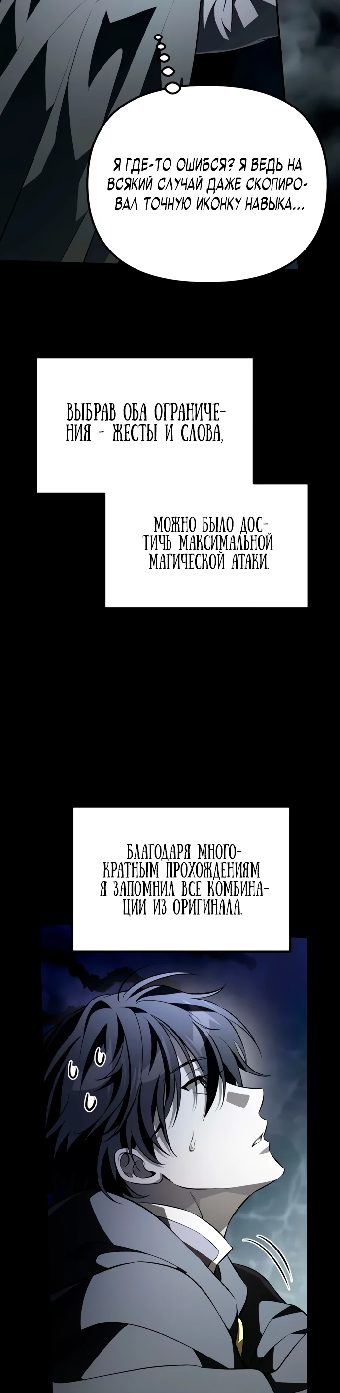 Манга Стал покровителем злодеев - Глава 6 Страница 101