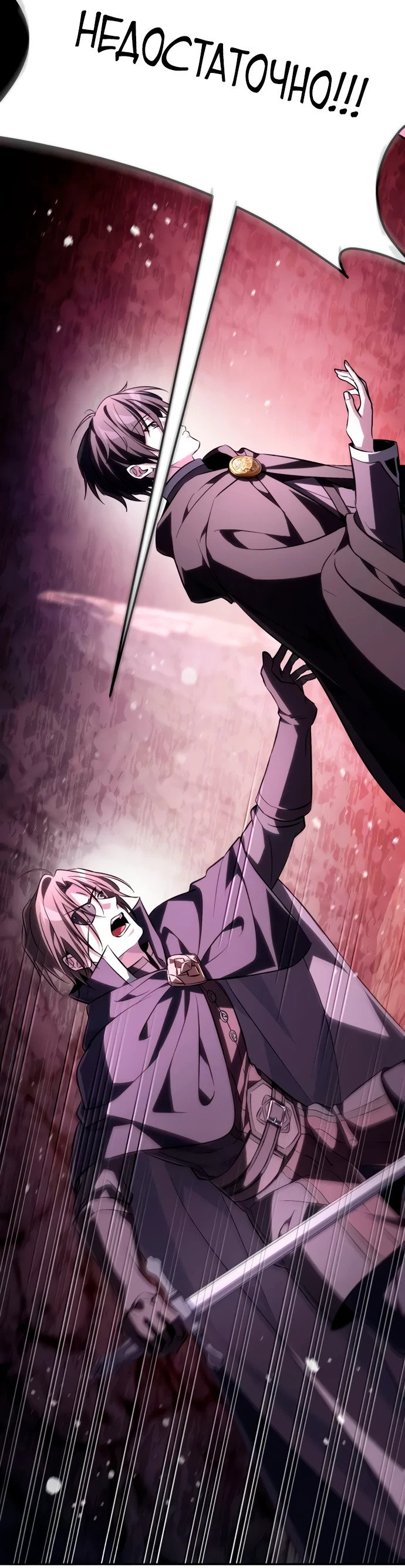 Манга Стал покровителем злодеев - Глава 6 Страница 109