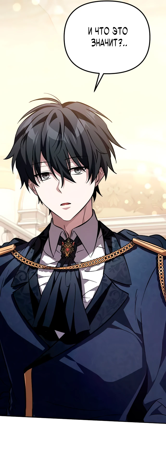 Манга Стал покровителем злодеев - Глава 6 Страница 38