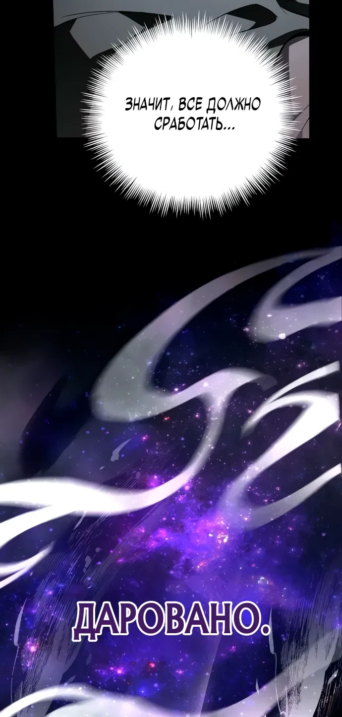 Манга Стал покровителем злодеев - Глава 6 Страница 102