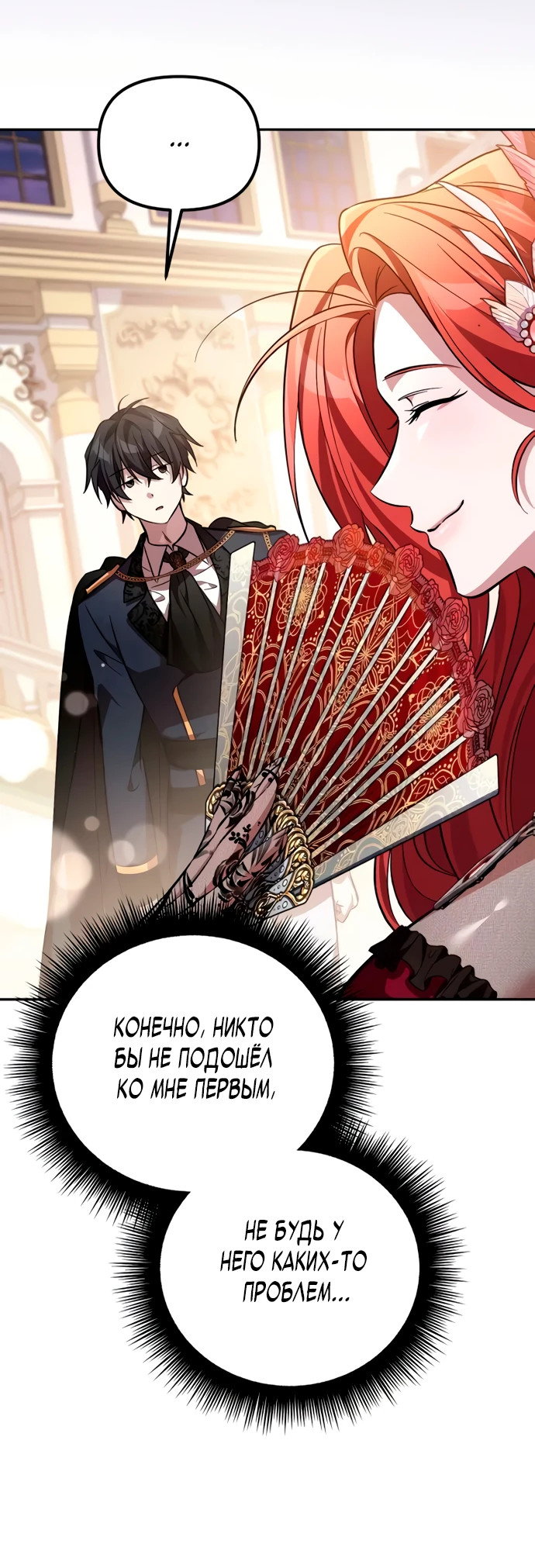 Манга Стал покровителем злодеев - Глава 6 Страница 24