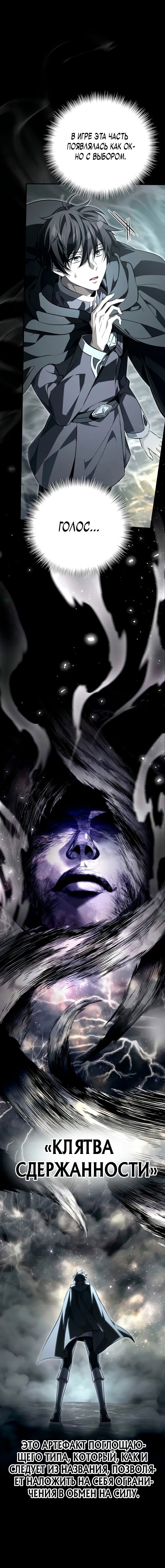 Манга Стал покровителем злодеев - Глава 6 Страница 86