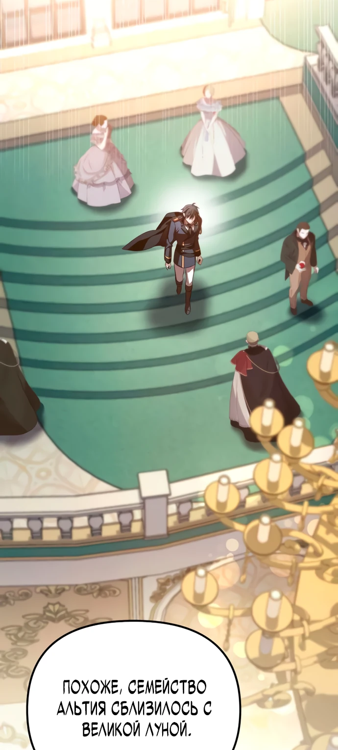 Манга Стал покровителем злодеев - Глава 6 Страница 14