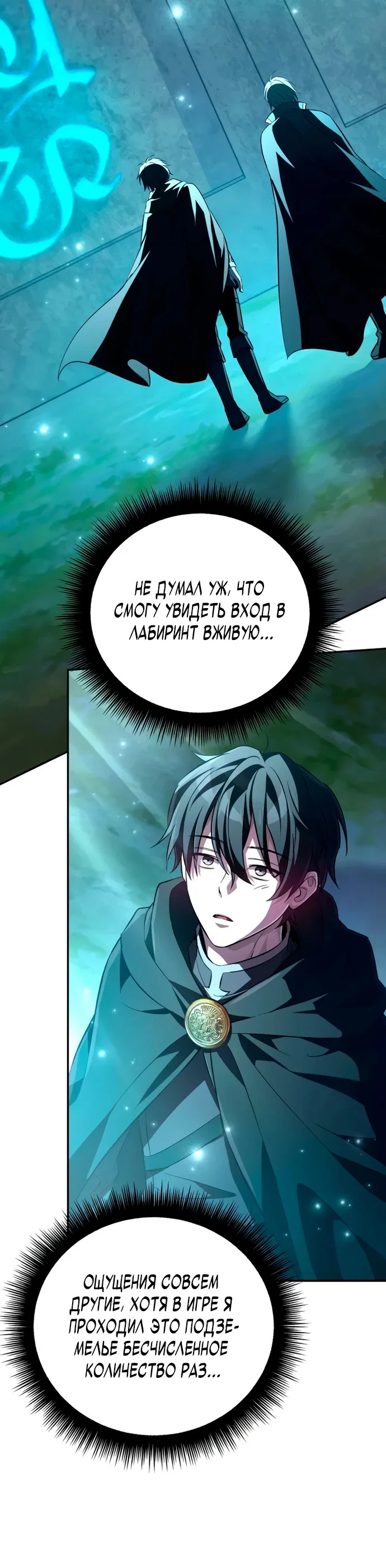 Манга Стал покровителем злодеев - Глава 6 Страница 50