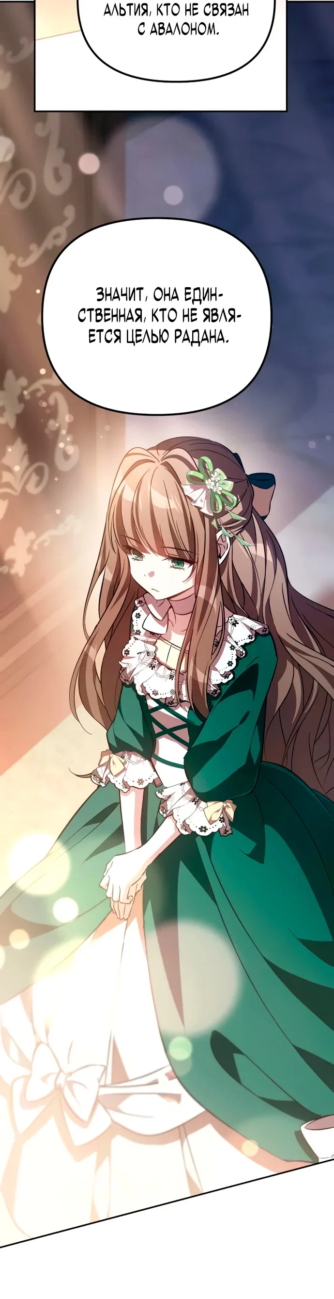 Манга Стал покровителем злодеев - Глава 6 Страница 17