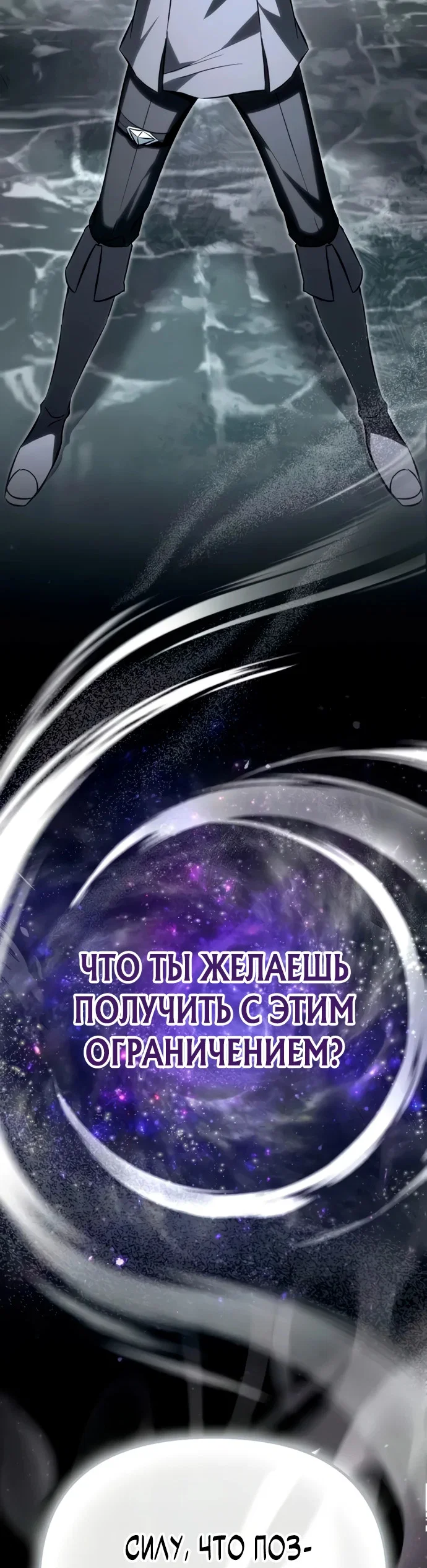 Манга Стал покровителем злодеев - Глава 6 Страница 91