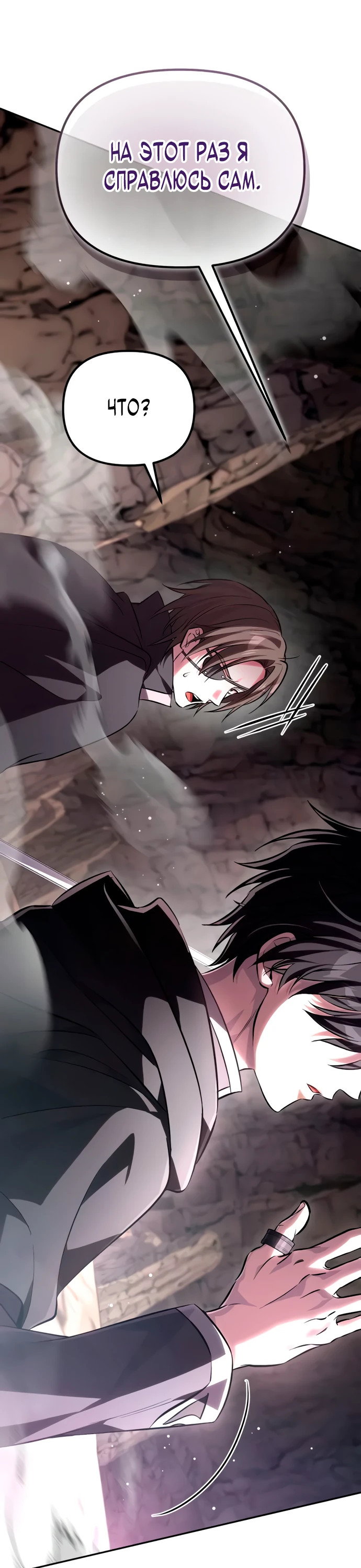 Манга Стал покровителем злодеев - Глава 6 Страница 76