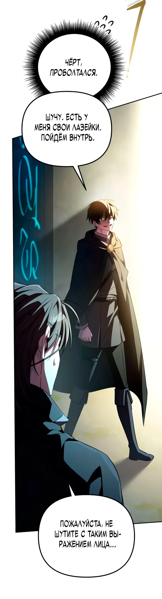 Манга Стал покровителем злодеев - Глава 6 Страница 53