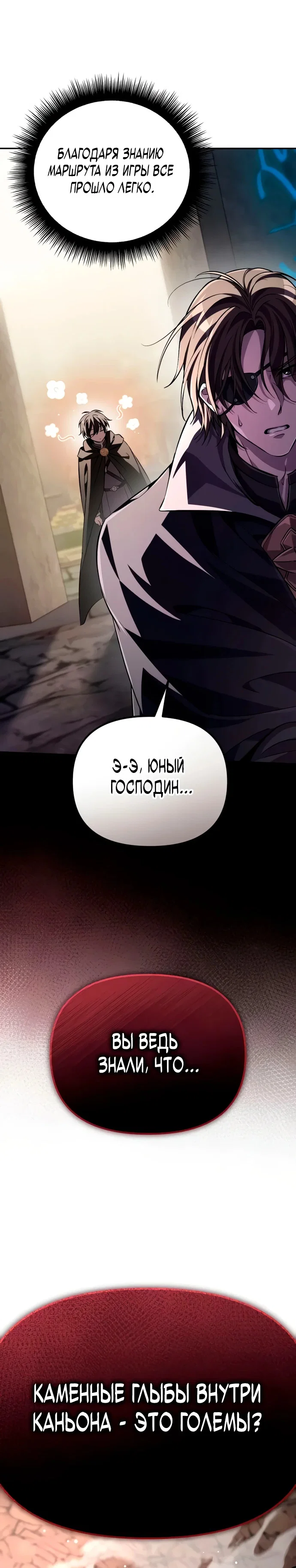 Манга Стал покровителем злодеев - Глава 6 Страница 73