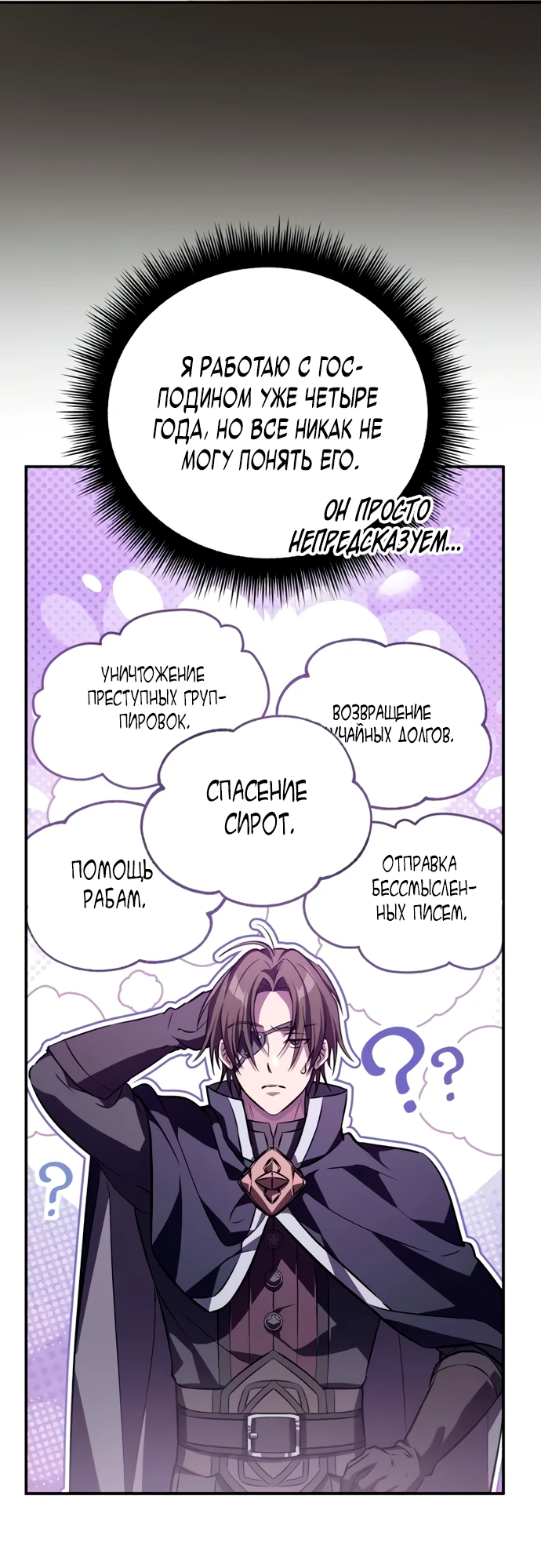 Манга Стал покровителем злодеев - Глава 6 Страница 61