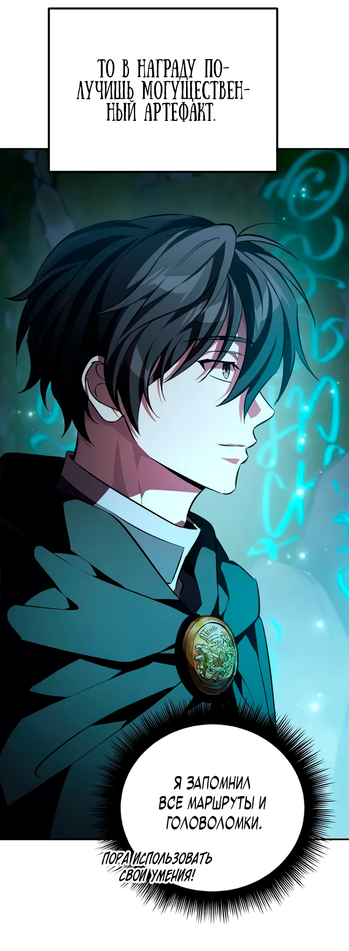 Манга Стал покровителем злодеев - Глава 6 Страница 48