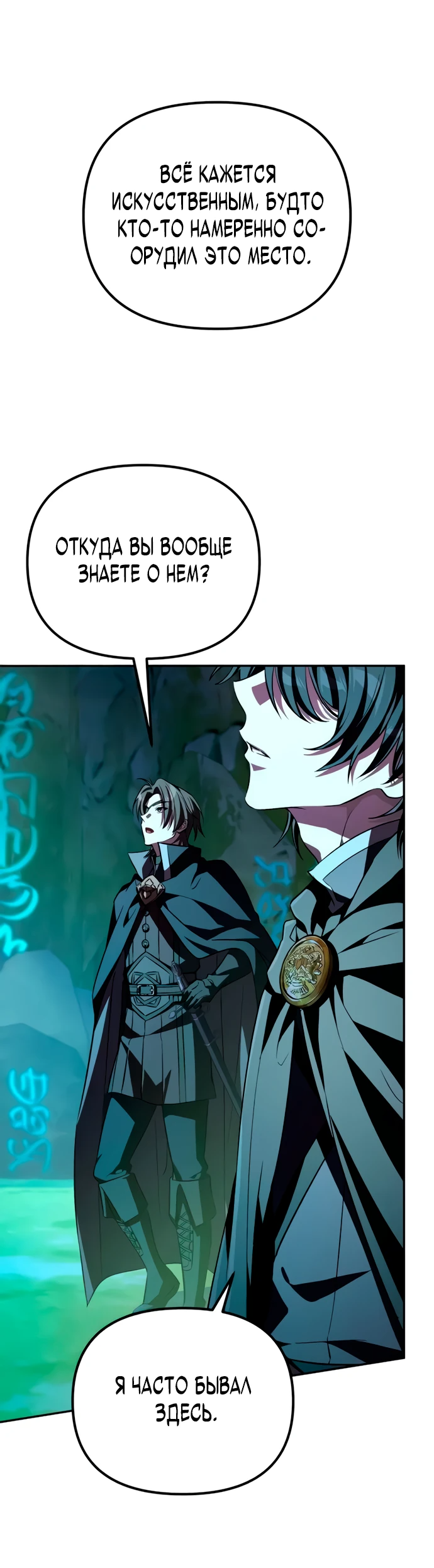 Манга Стал покровителем злодеев - Глава 6 Страница 51