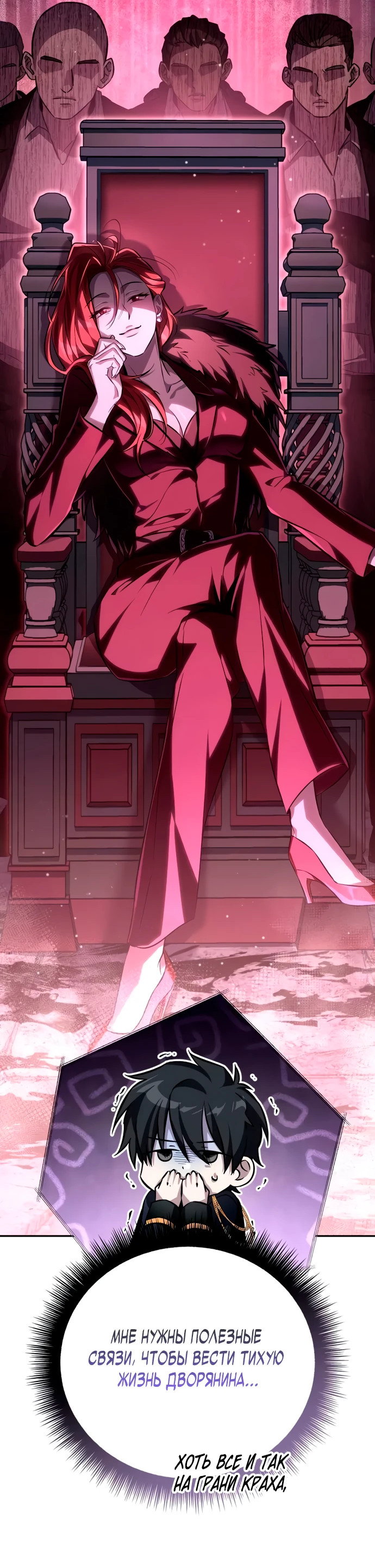 Манга Стал покровителем злодеев - Глава 6 Страница 30