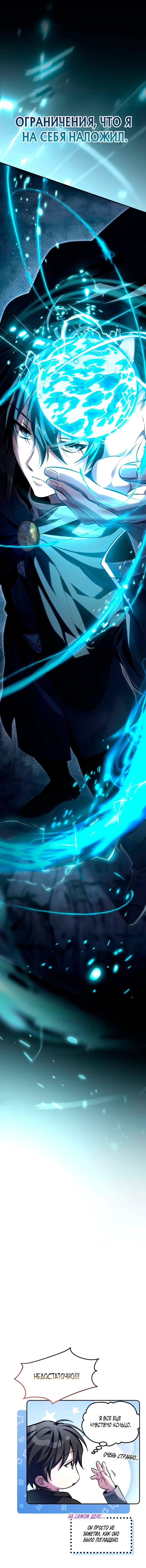 Манга Стал покровителем злодеев - Глава 6 Страница 116