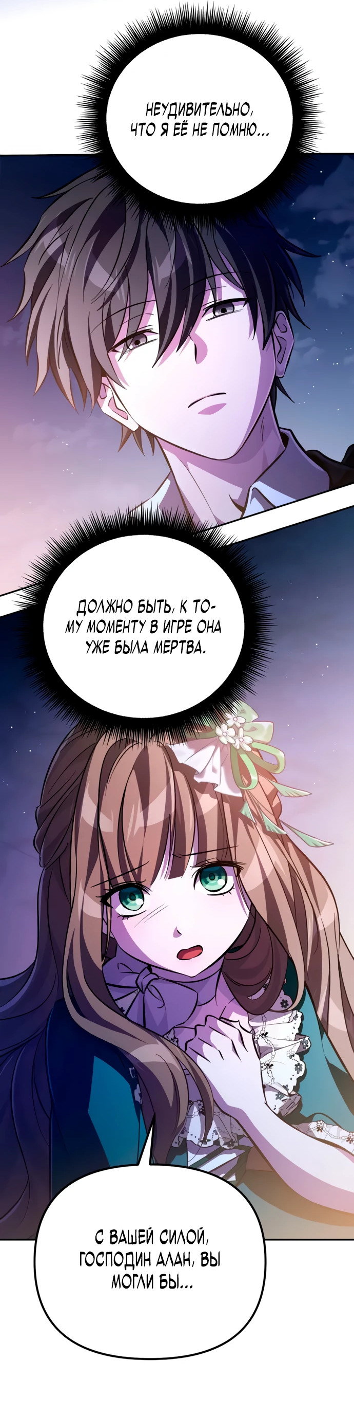 Манга Стал покровителем злодеев - Глава 6 Страница 5