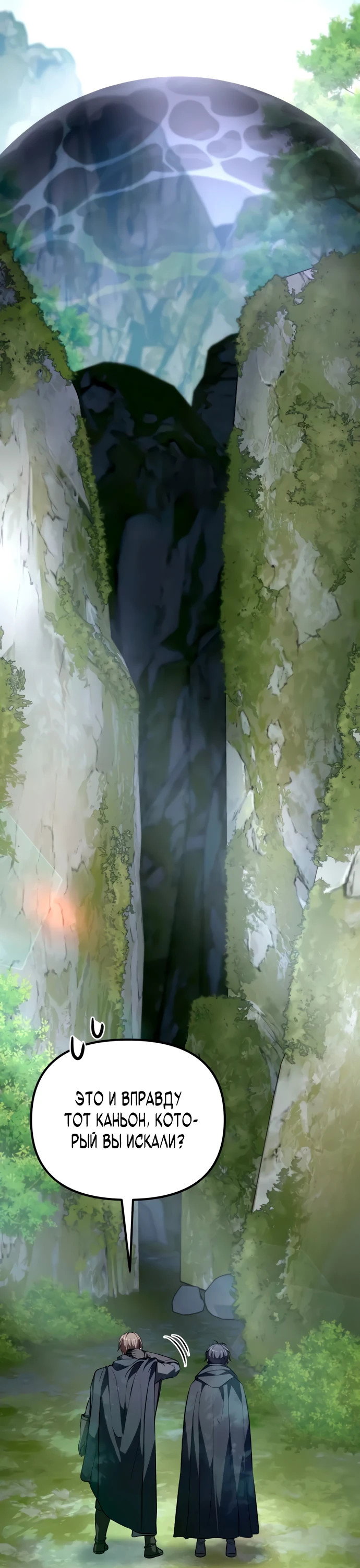 Манга Стал покровителем злодеев - Глава 6 Страница 43