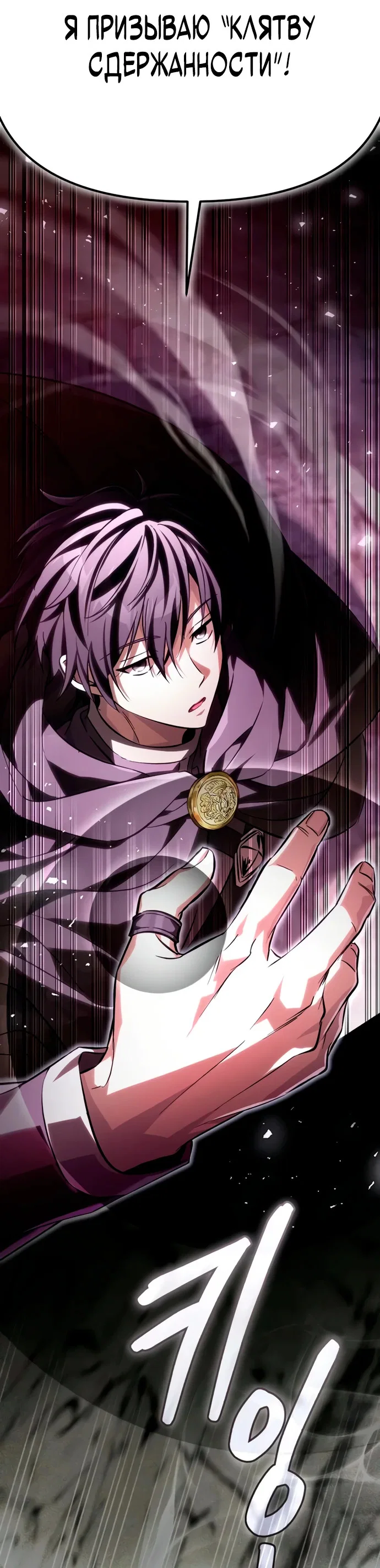 Манга Стал покровителем злодеев - Глава 6 Страница 81