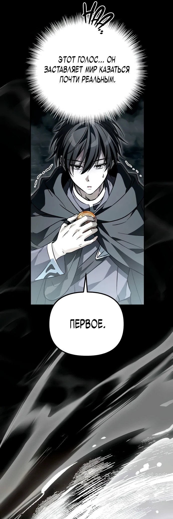 Манга Стал покровителем злодеев - Глава 6 Страница 87