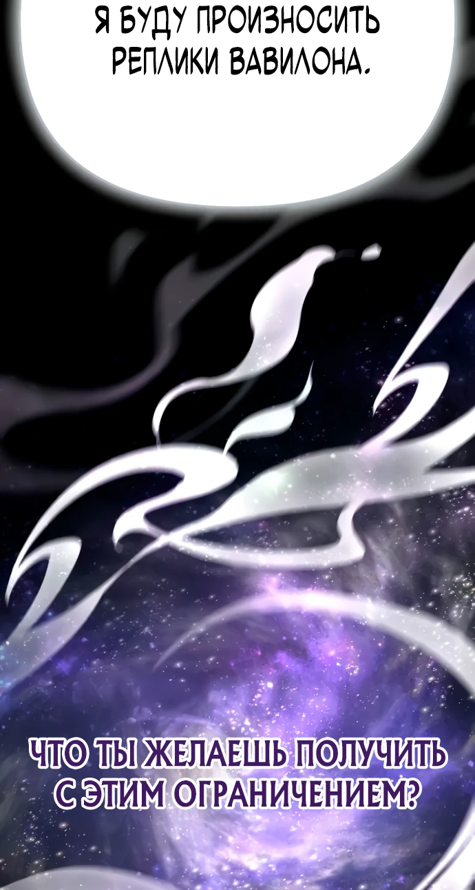 Манга Стал покровителем злодеев - Глава 6 Страница 97