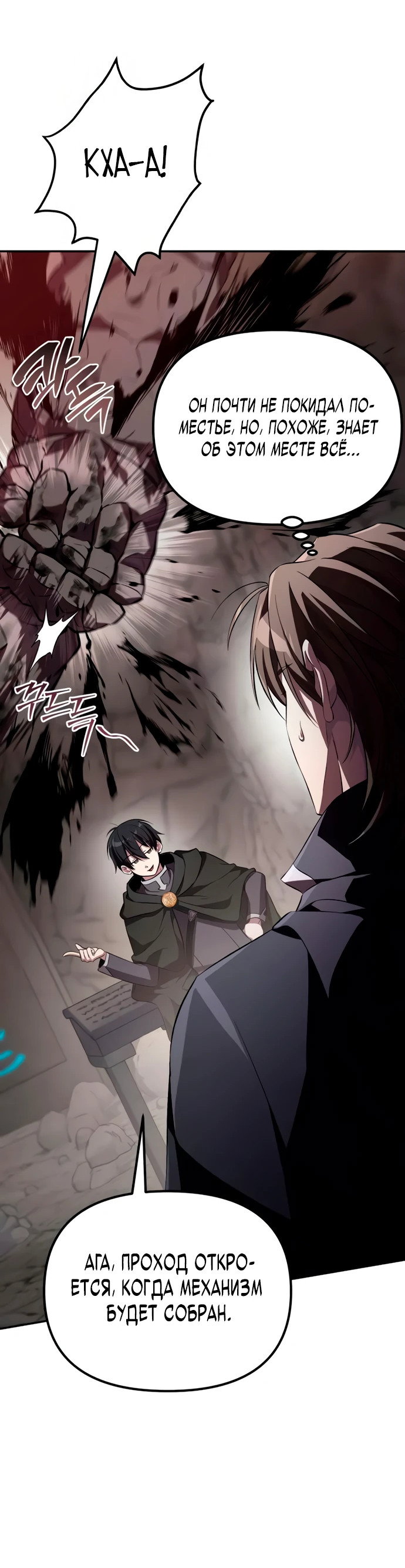 Манга Стал покровителем злодеев - Глава 6 Страница 62