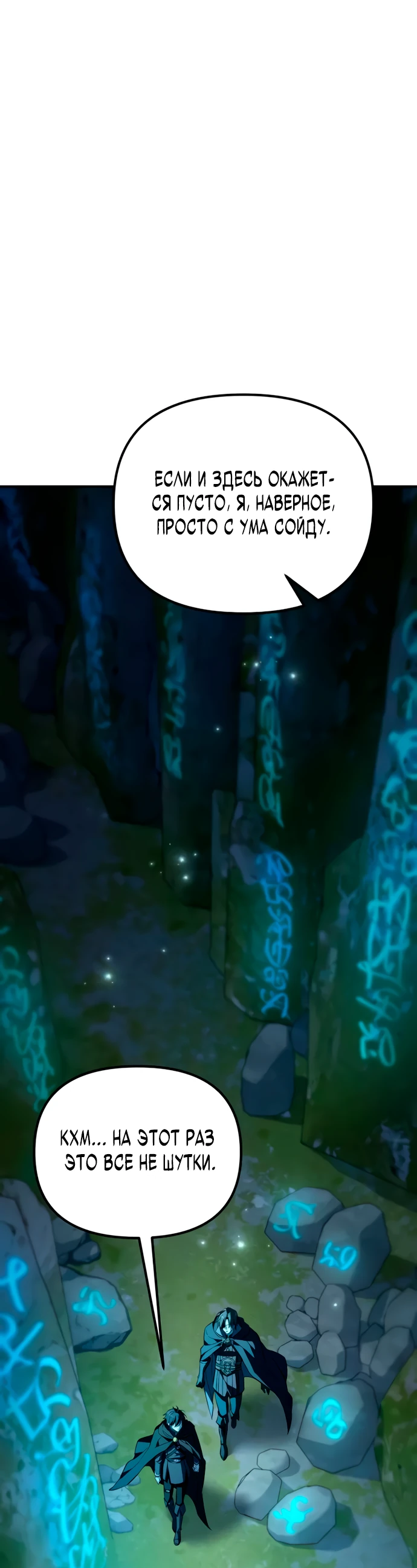 Манга Стал покровителем злодеев - Глава 6 Страница 45