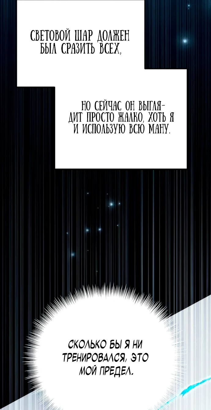 Манга Стал покровителем злодеев - Глава 6 Страница 112