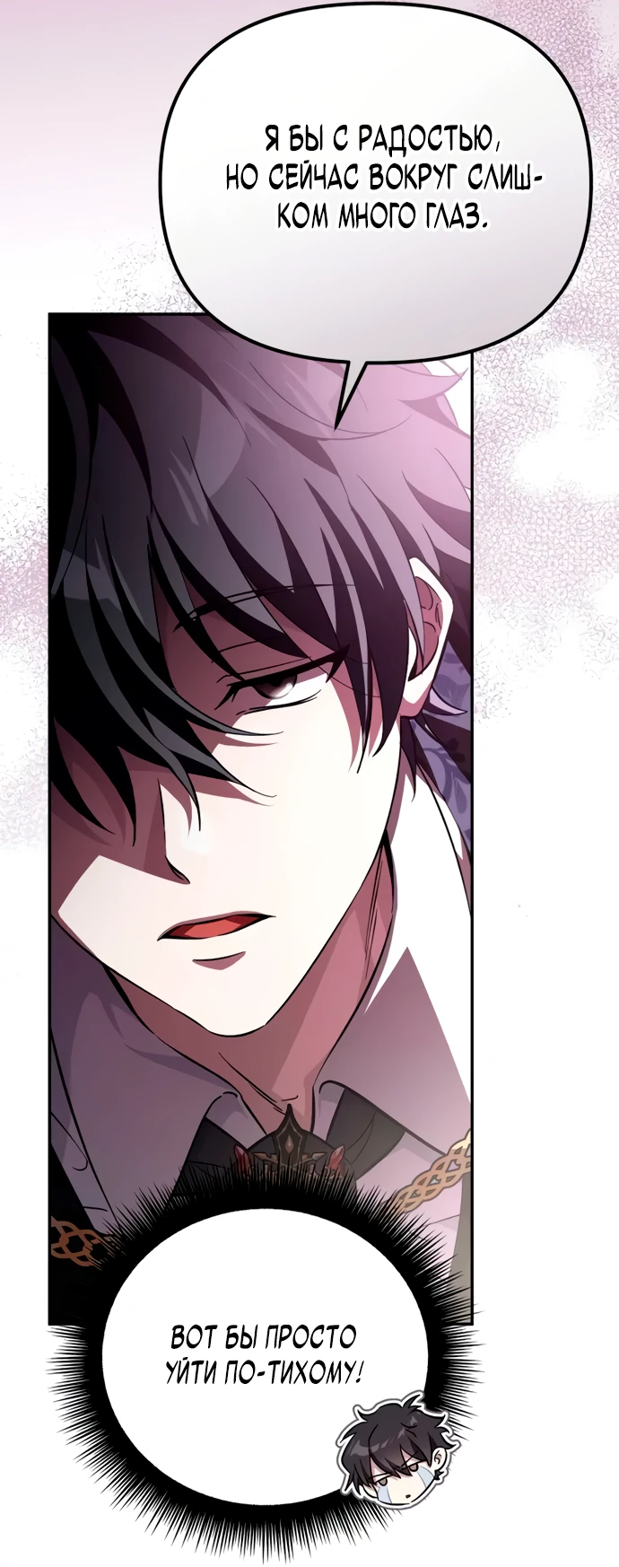 Манга Стал покровителем злодеев - Глава 6 Страница 34