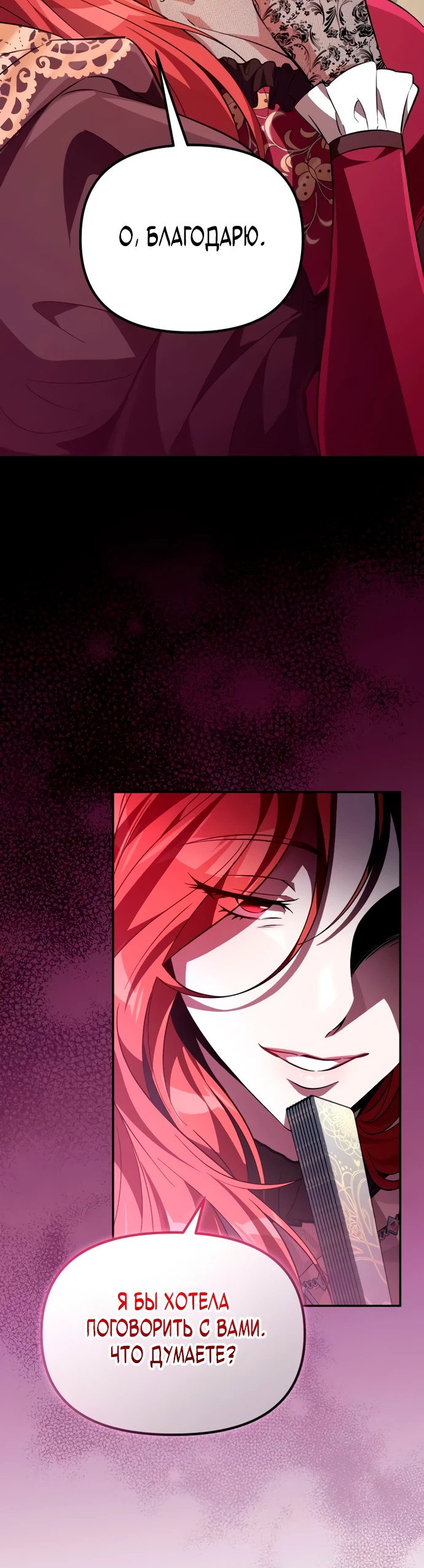 Манга Стал покровителем злодеев - Глава 6 Страница 33