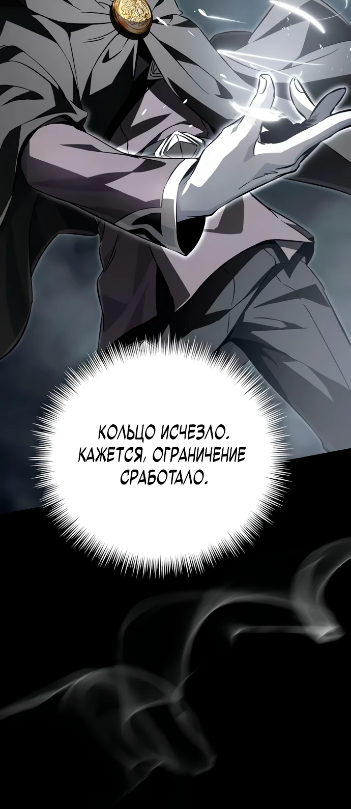 Манга Стал покровителем злодеев - Глава 6 Страница 105
