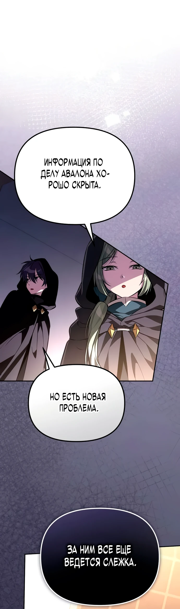 Манга Стал покровителем злодеев - Глава 6 Страница 39