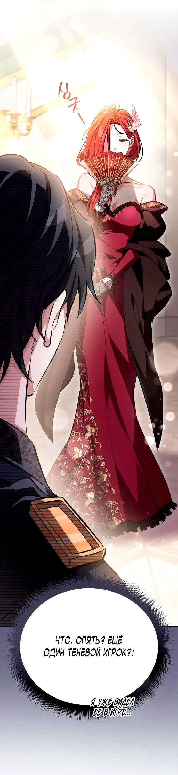 Манга Стал покровителем злодеев - Глава 6 Страница 23