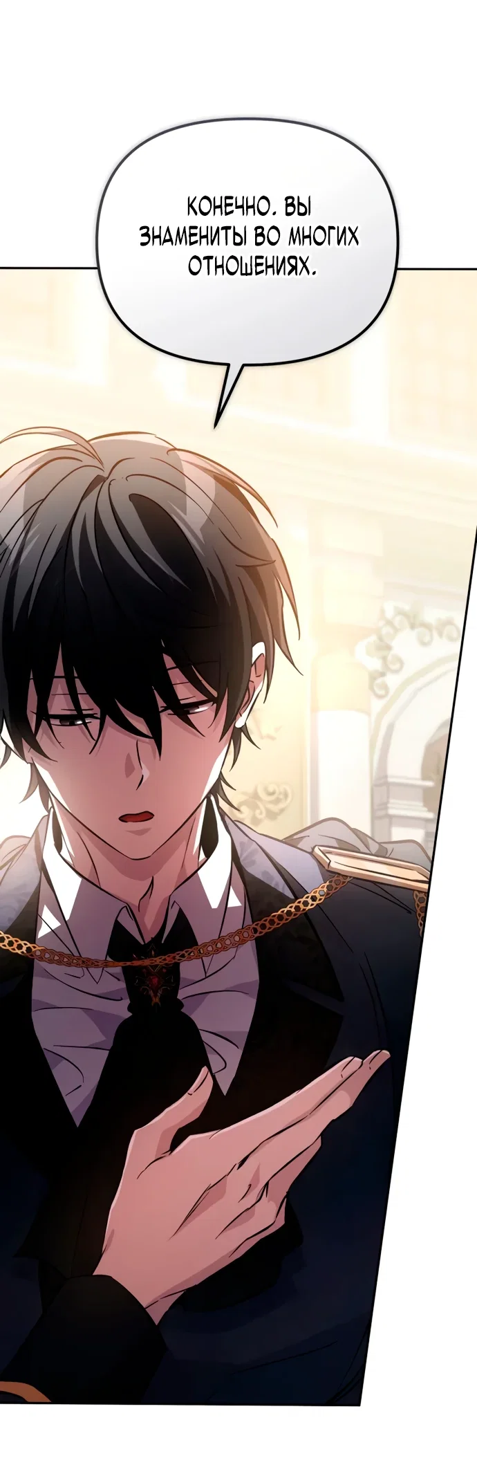 Манга Стал покровителем злодеев - Глава 6 Страница 26