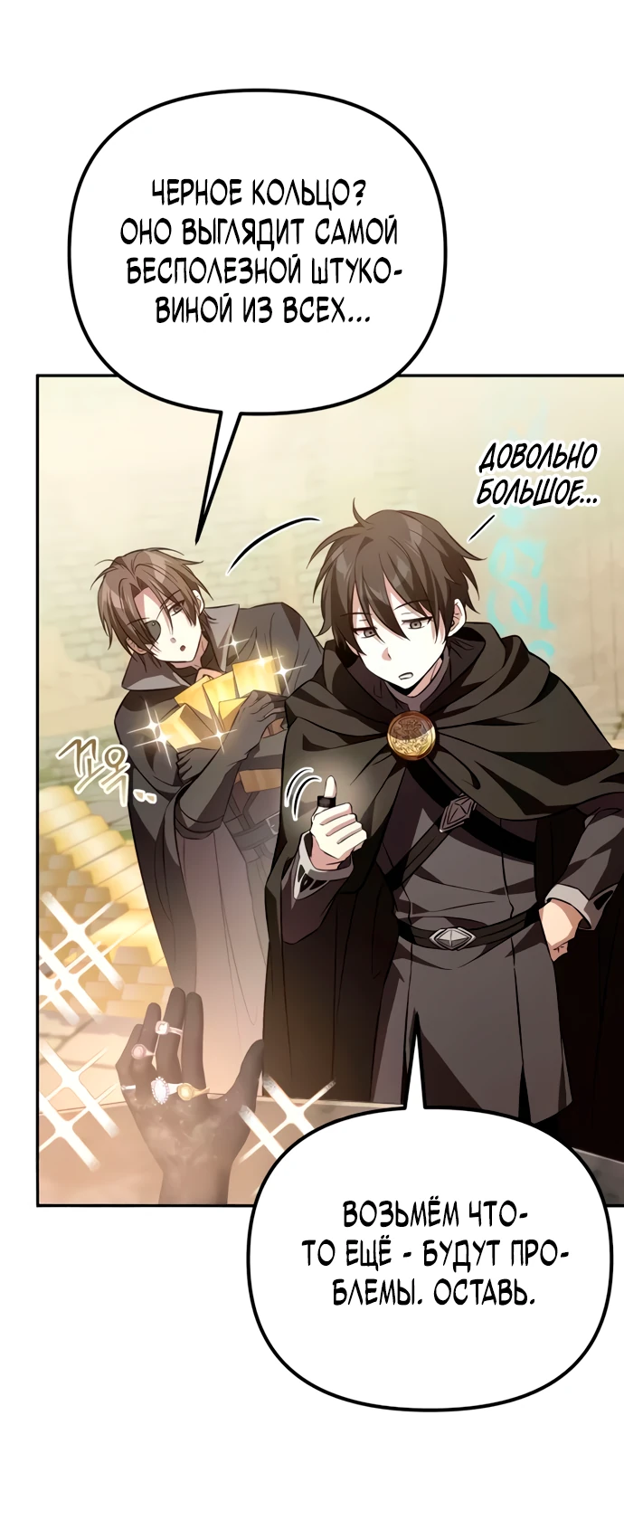 Манга Стал покровителем злодеев - Глава 6 Страница 70