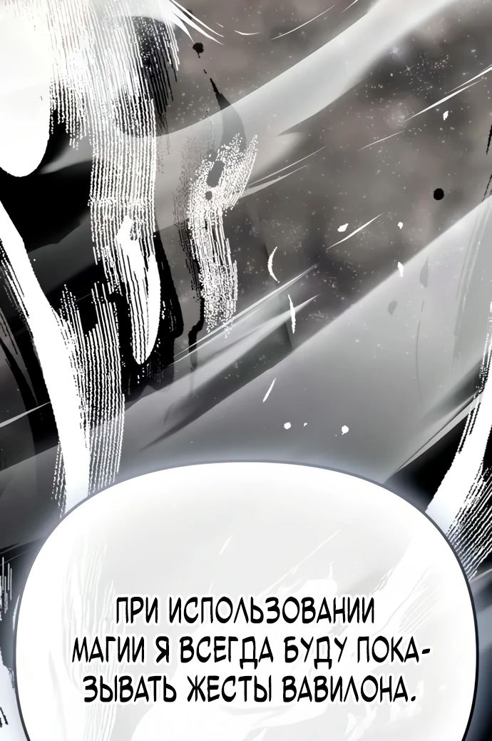 Манга Стал покровителем злодеев - Глава 6 Страница 89