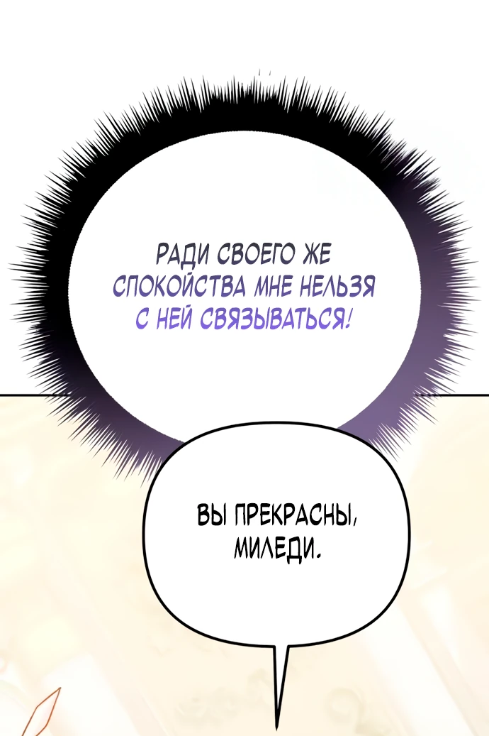 Манга Стал покровителем злодеев - Глава 6 Страница 31