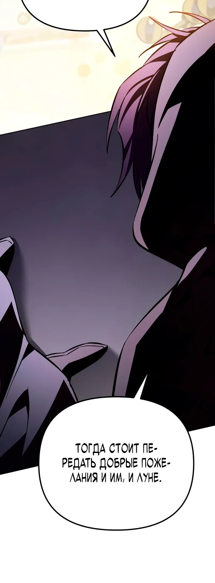 Манга Стал покровителем злодеев - Глава 6 Страница 15
