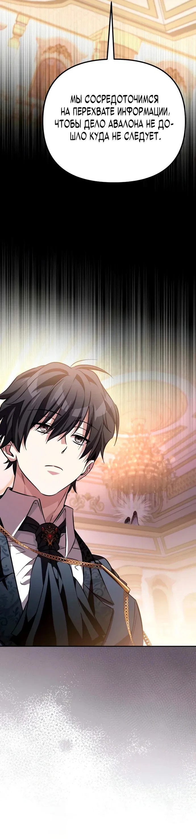 Манга Стал покровителем злодеев - Глава 6 Страница 19