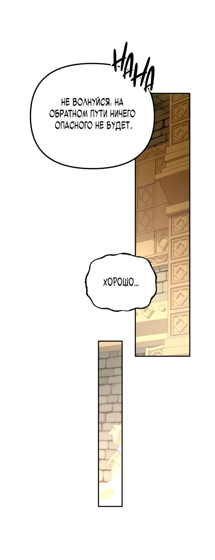 Манга Стал покровителем злодеев - Глава 6 Страница 72