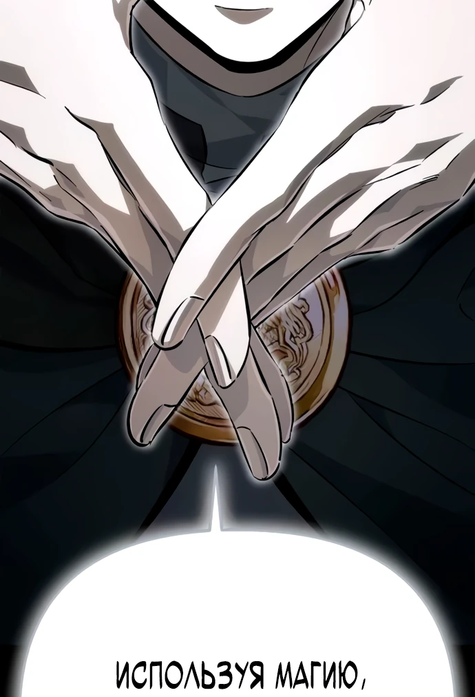 Манга Стал покровителем злодеев - Глава 6 Страница 96