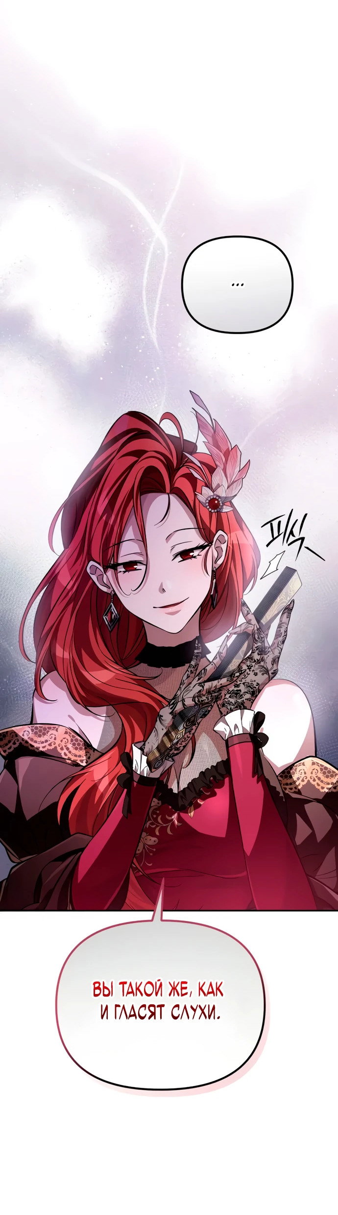 Манга Стал покровителем злодеев - Глава 6 Страница 35