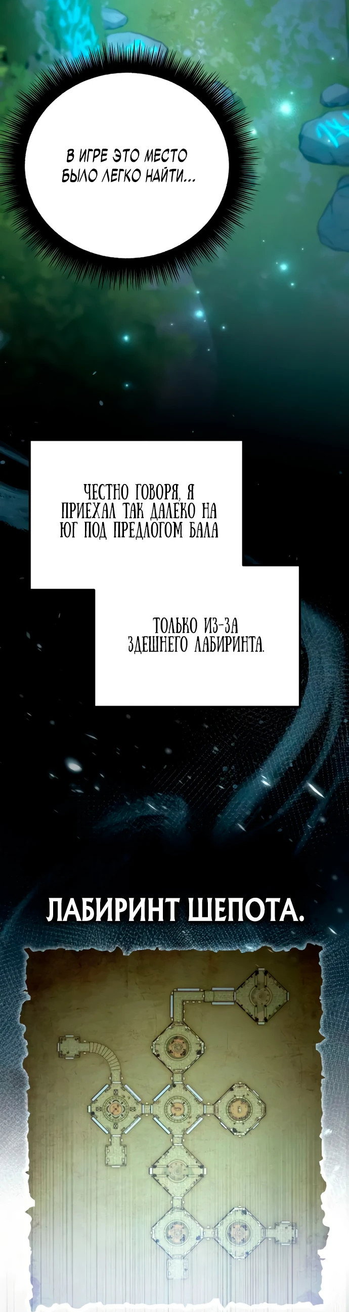 Манга Стал покровителем злодеев - Глава 6 Страница 46