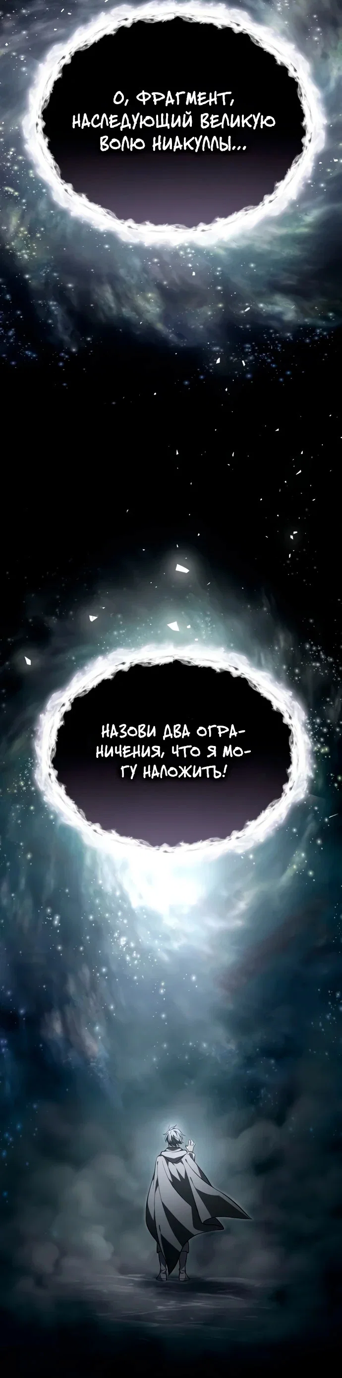 Манга Стал покровителем злодеев - Глава 6 Страница 85