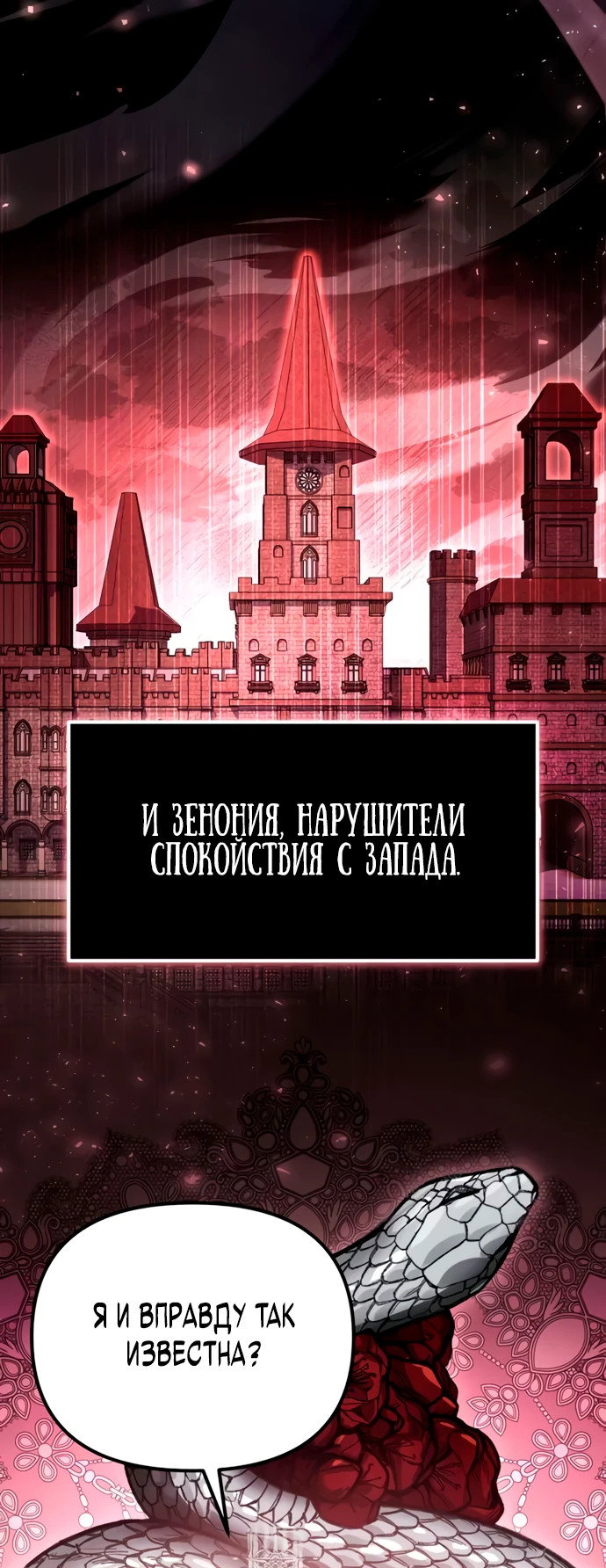 Манга Стал покровителем злодеев - Глава 6 Страница 28