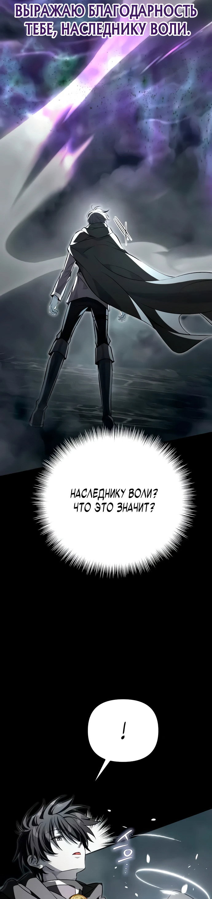 Манга Стал покровителем злодеев - Глава 6 Страница 104