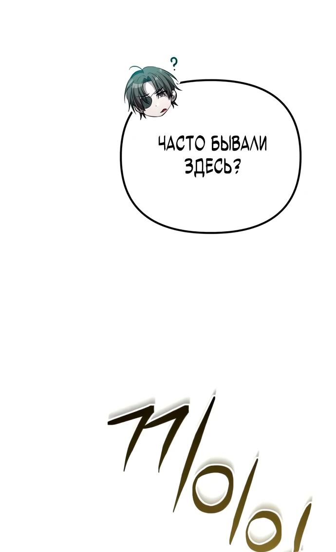 Манга Стал покровителем злодеев - Глава 6 Страница 52