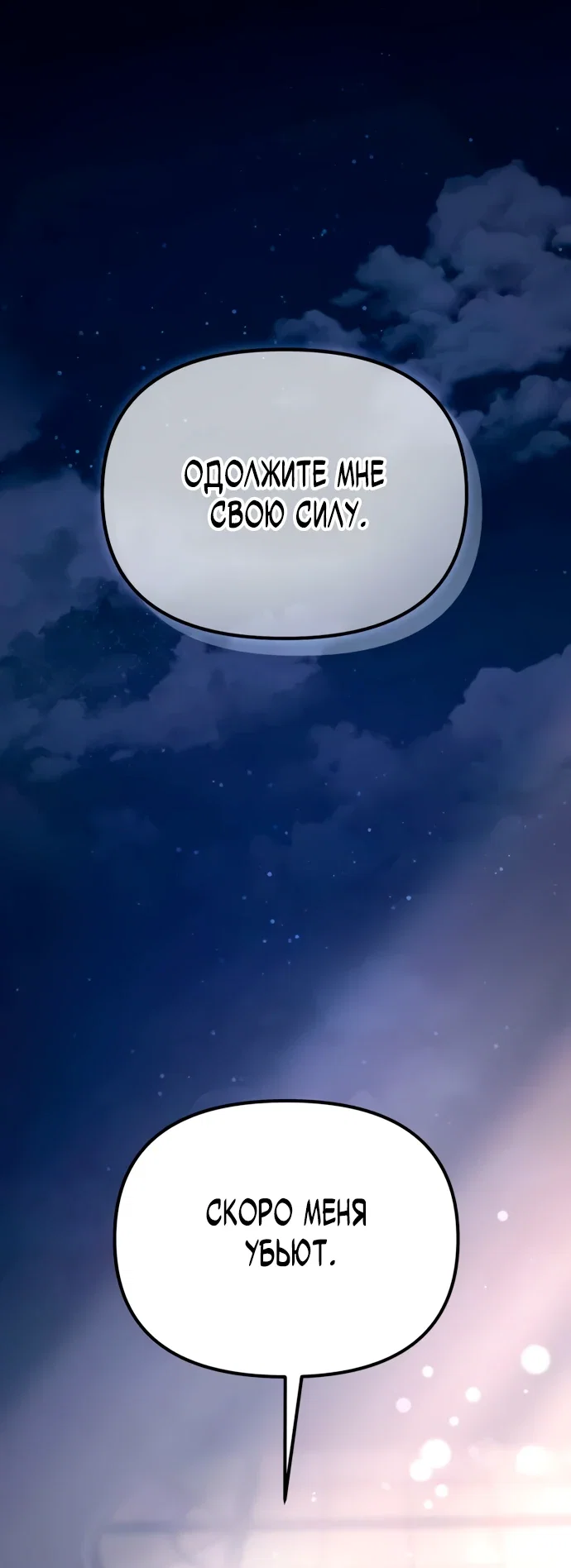 Манга Стал покровителем злодеев - Глава 6 Страница 1