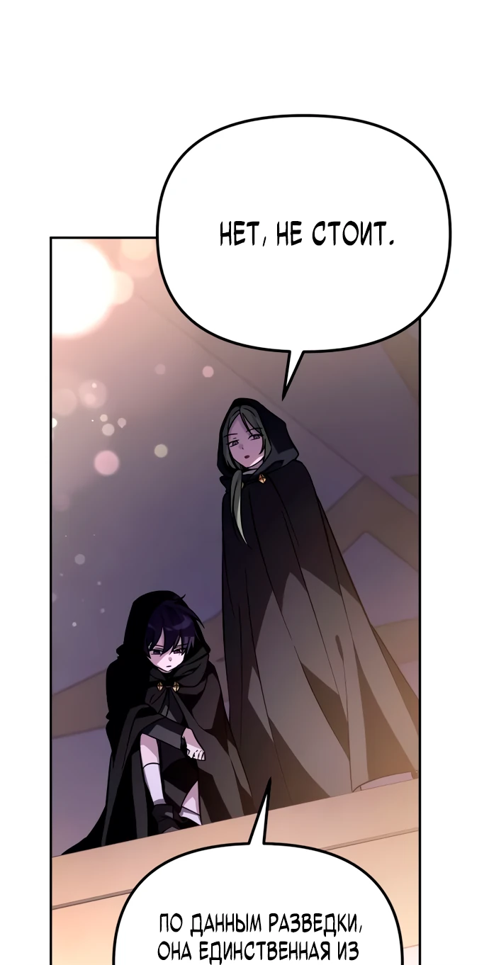 Манга Стал покровителем злодеев - Глава 6 Страница 16