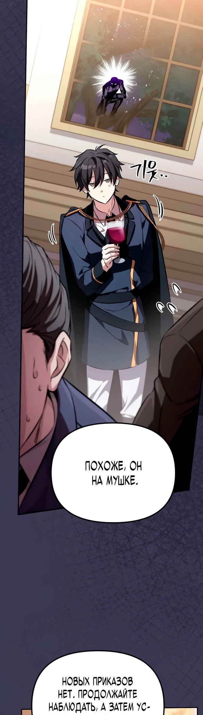 Манга Стал покровителем злодеев - Глава 6 Страница 40