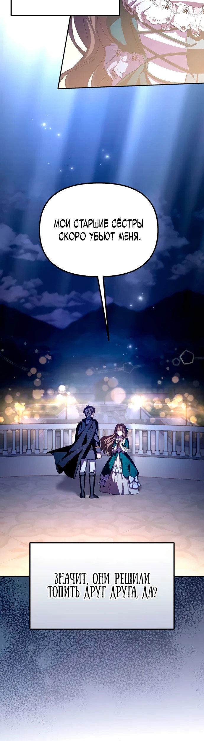 Манга Стал покровителем злодеев - Глава 6 Страница 4