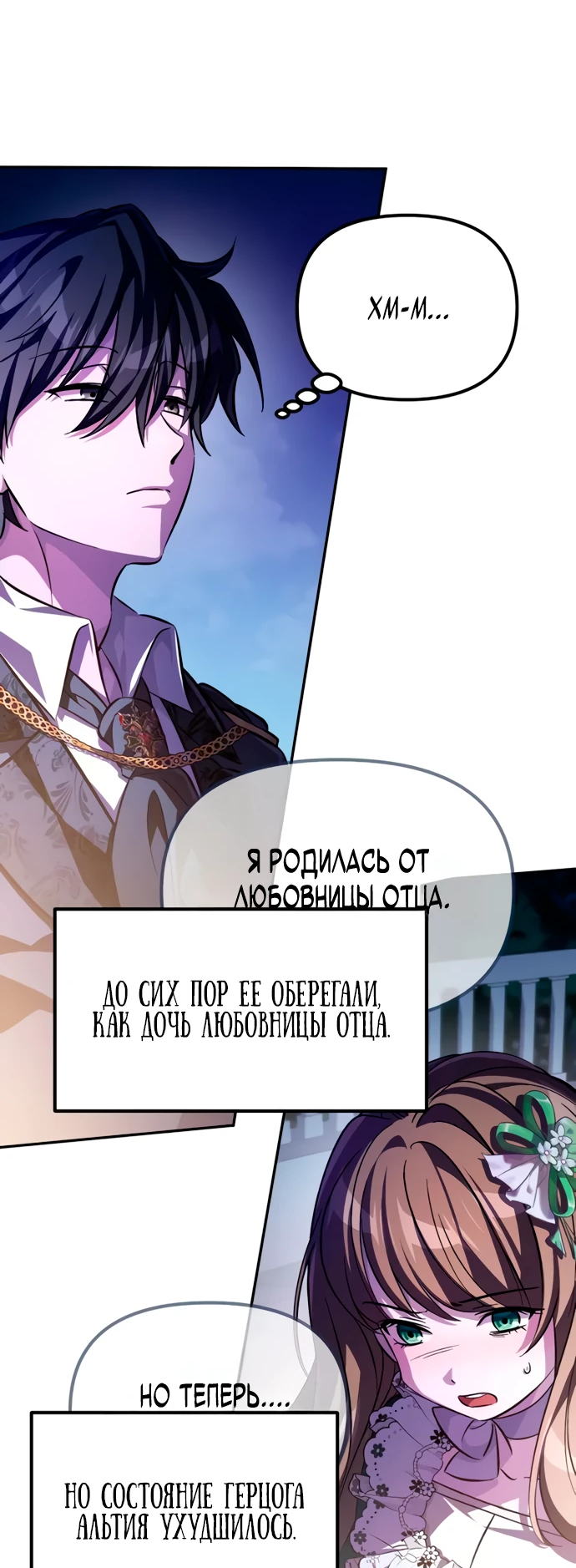 Манга Стал покровителем злодеев - Глава 6 Страница 3